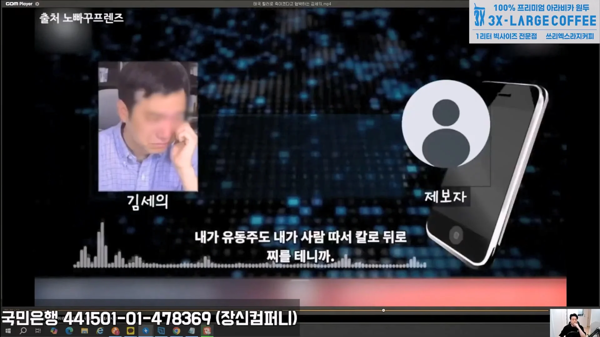 태국사람 써서 사람 죽여버리겠다고 한 김세의 녹취록 (18)