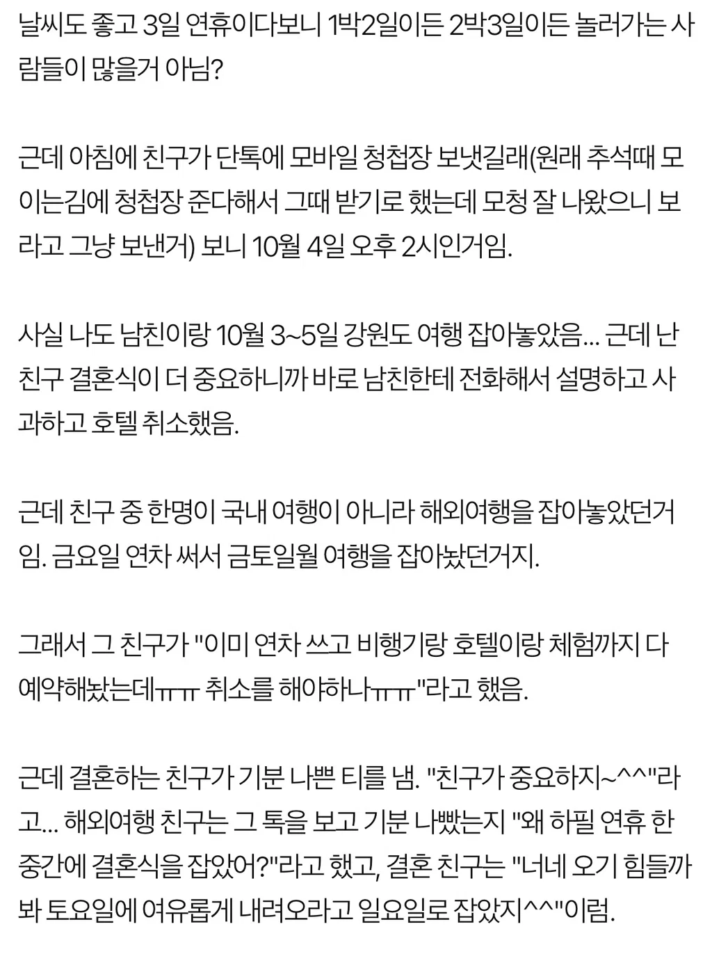 연휴 중간에 결혼 한다고 싸움 남 (2)