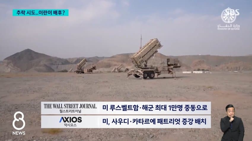 채널a) "여객기 흉기테러 배후에 이란 가능성" (27)
