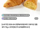 루&마르셀 버터 크로아상 냉동생지 70g x 20개
