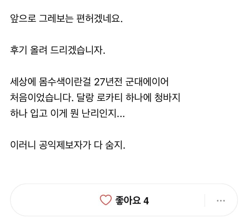 조현병걸린 홍반장 근황.txt (4)