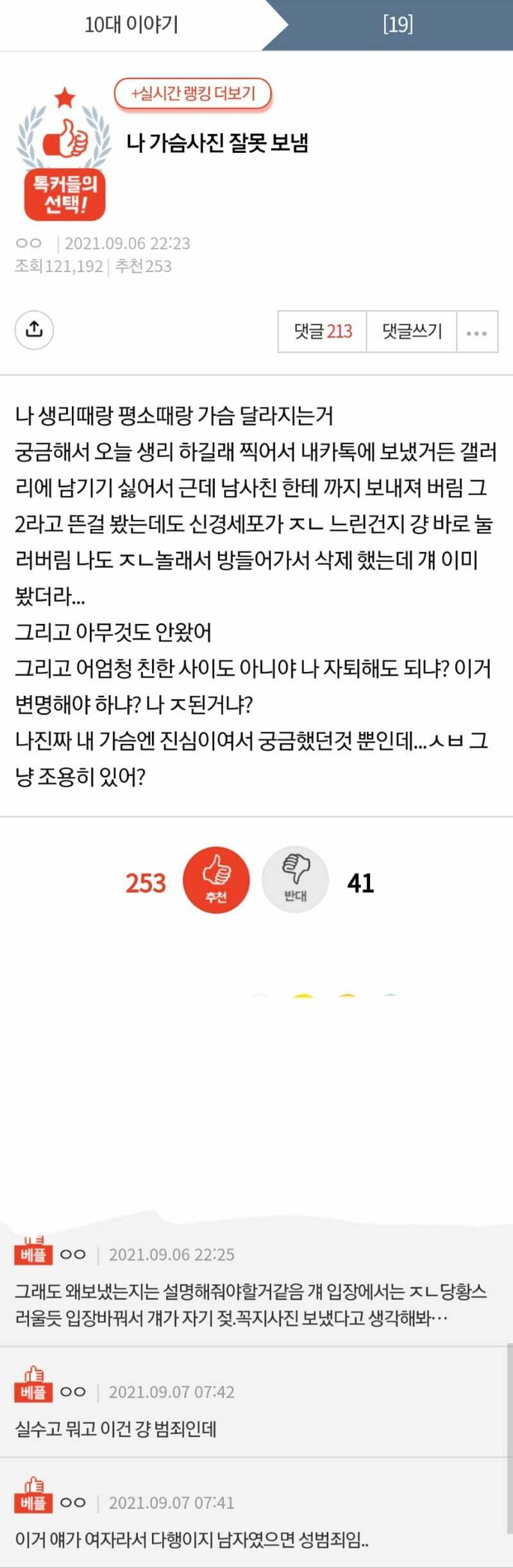 남사친한테 가슴사진 보냄..