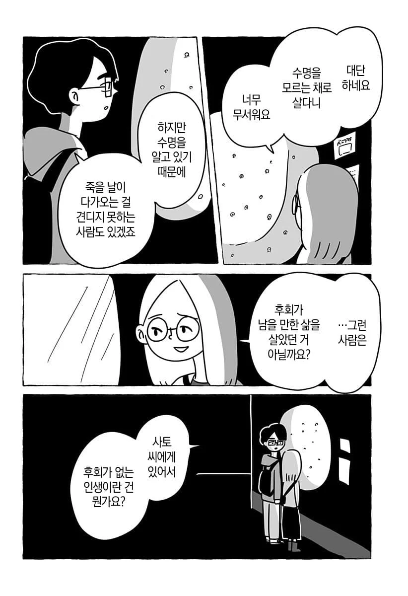 “ 유한한 존재인 우리들은... ” [단편만화] (24)