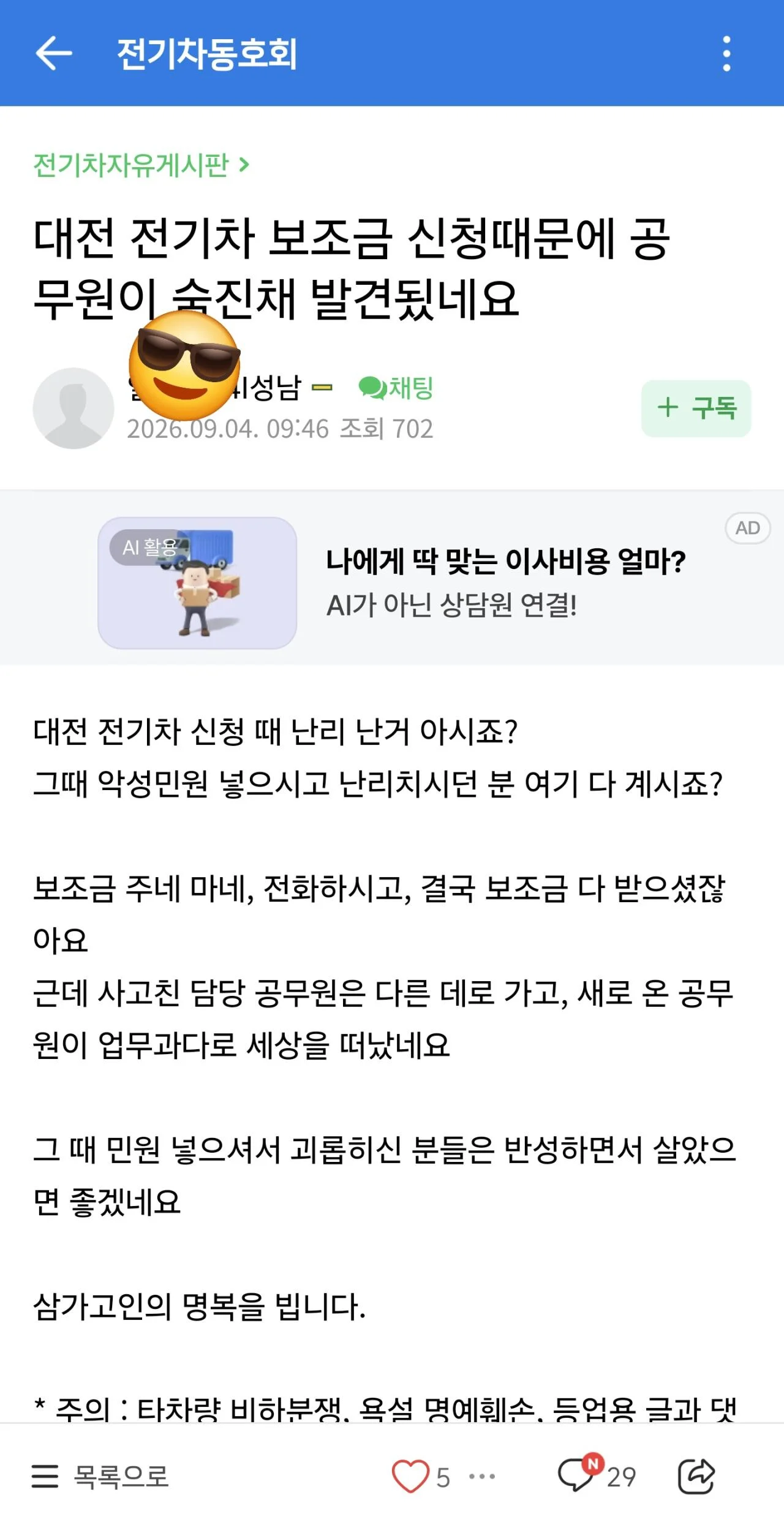 '대전시 전기차보조금 담당 공무원 투신 사망' ㄷㄷㄷ;; (3)