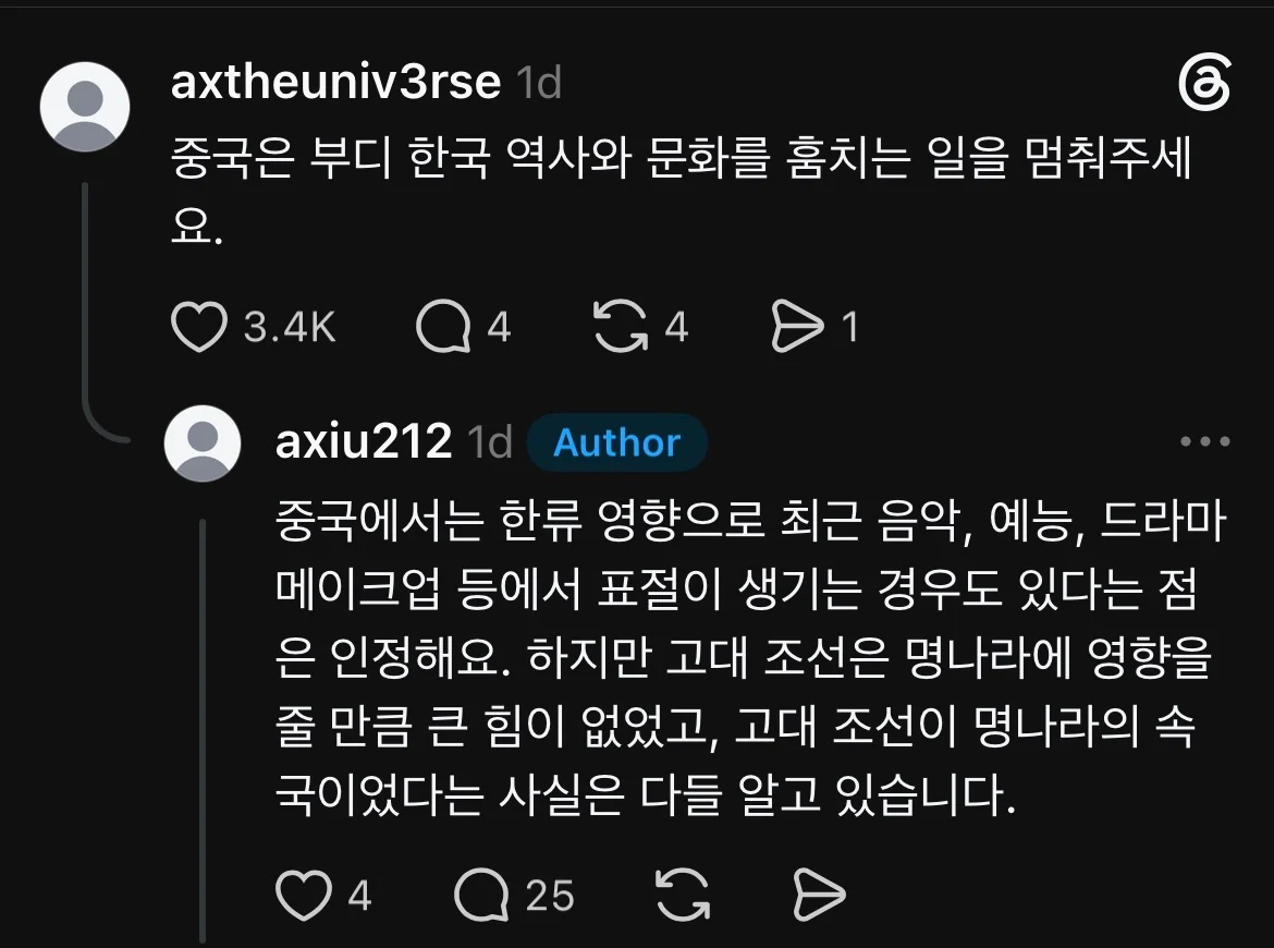 아직도 한복이 중국거라고 떠들고 다니는 그 나라 (3)