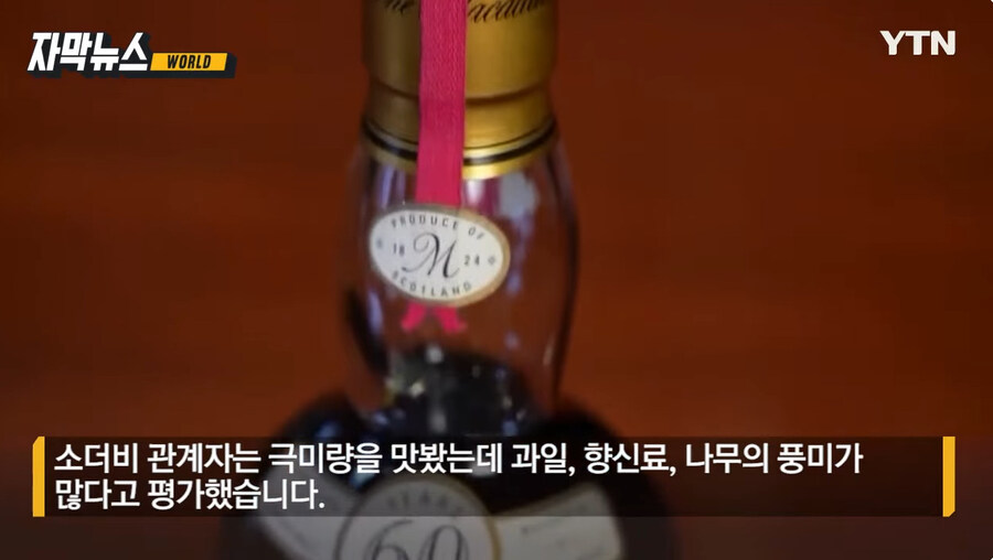 35억이나 하는 위스키 시음 후기 (7)