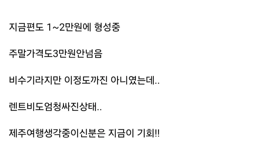 제주도 항공권 가격 근황 (2)