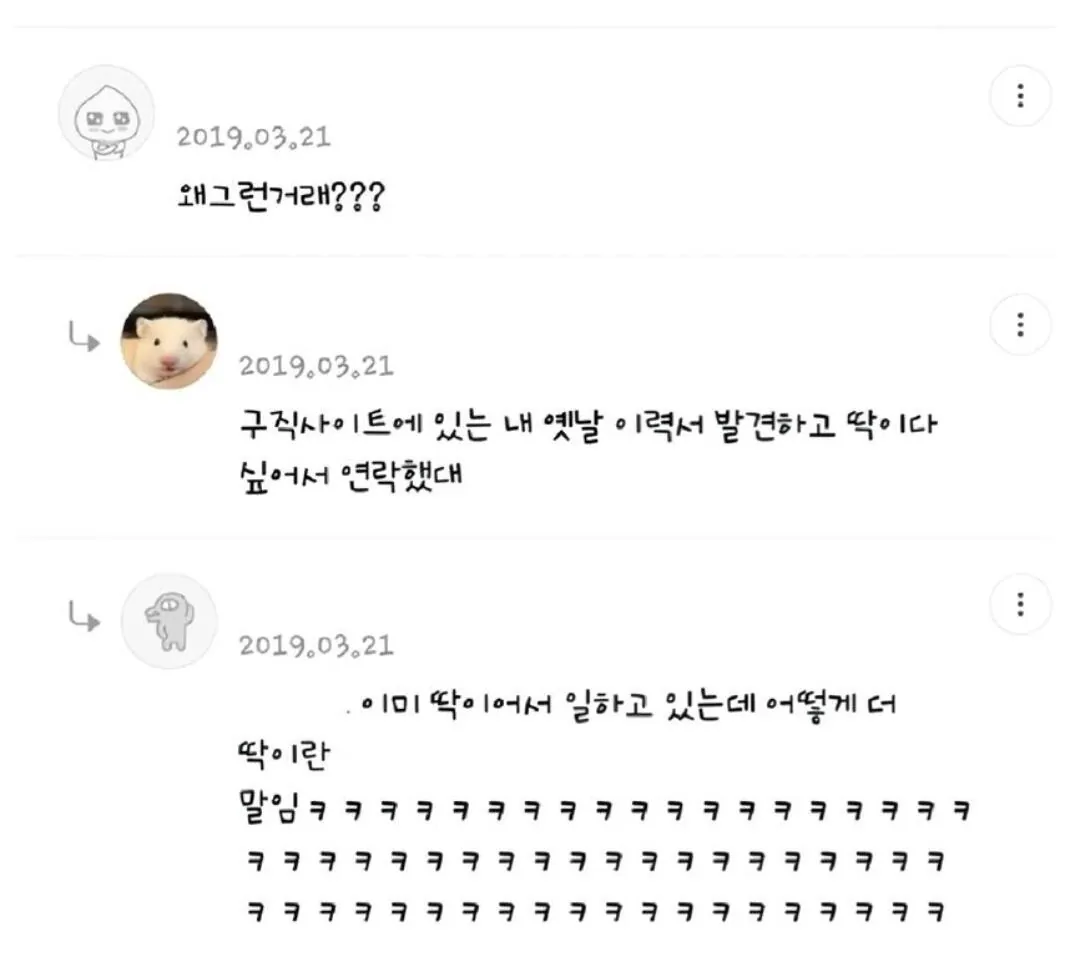 근무중인 회사에서 스카웃 제안이 온 여시 (3)
