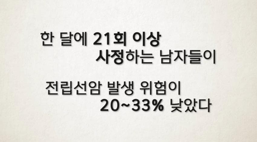 한달에 21번 사정하라 (21)