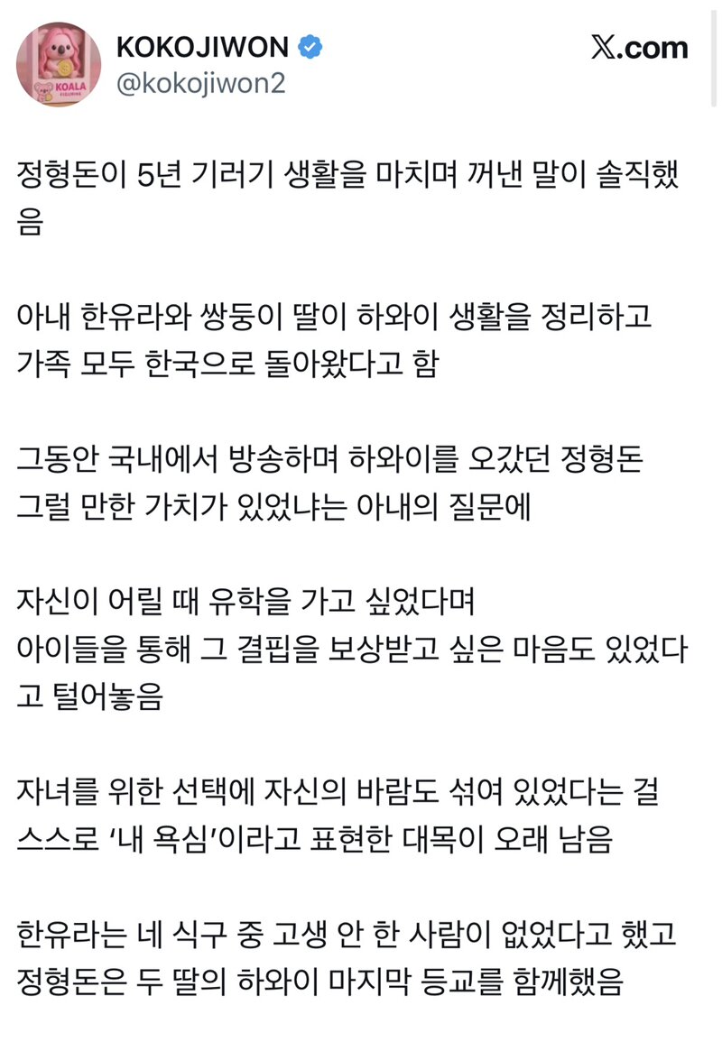 정형돈이 5년 기러기 생활을 마치며 꺼낸 말