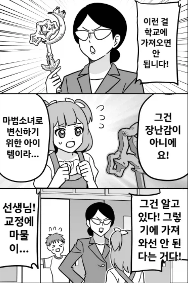 이런 걸 학교에 가져오면 안 됩니다! .manwha