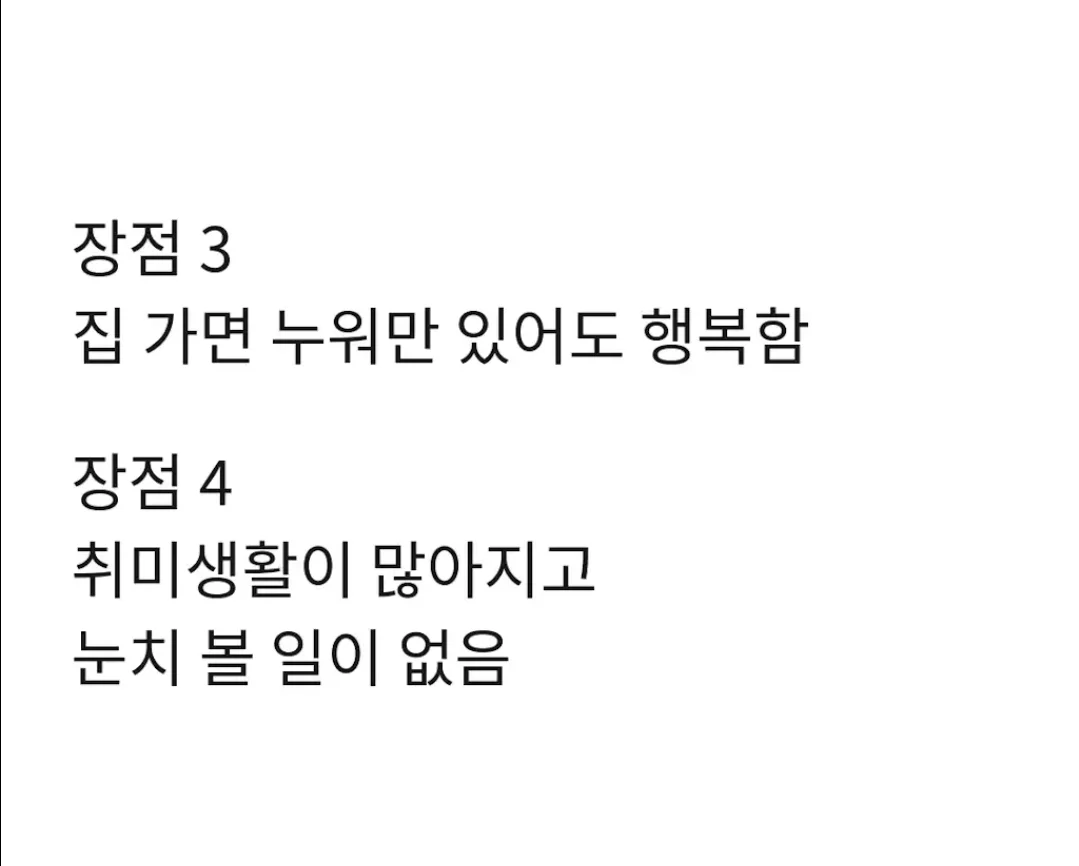 이혼 1년차가 쓰는 이혼의 장,단점 (7)