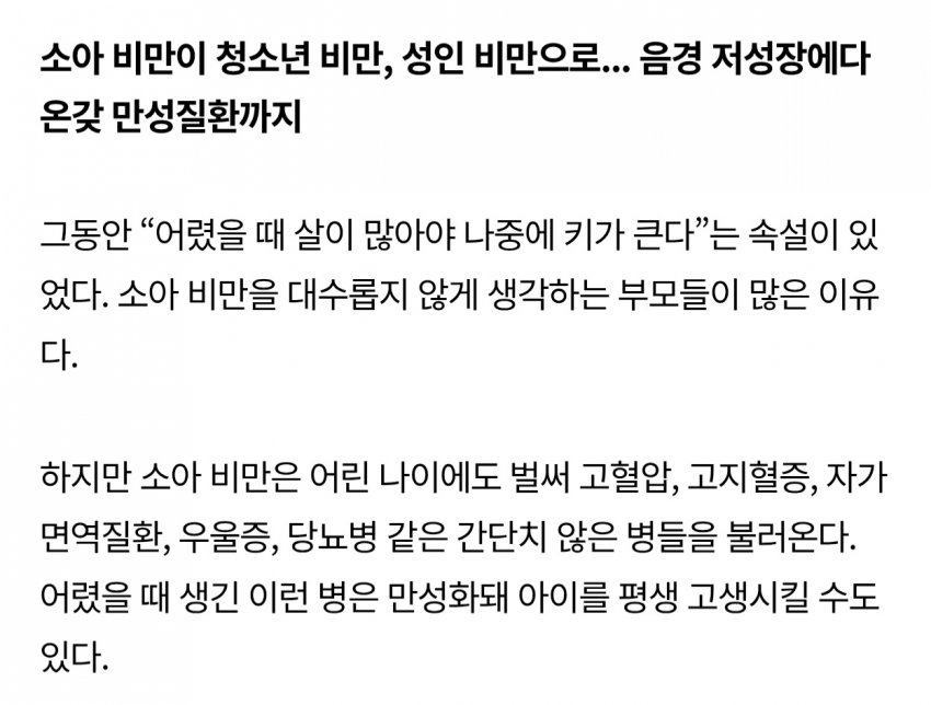 싱글벙글 " 소아비만 작은 성기, 평생 간다 " (7)