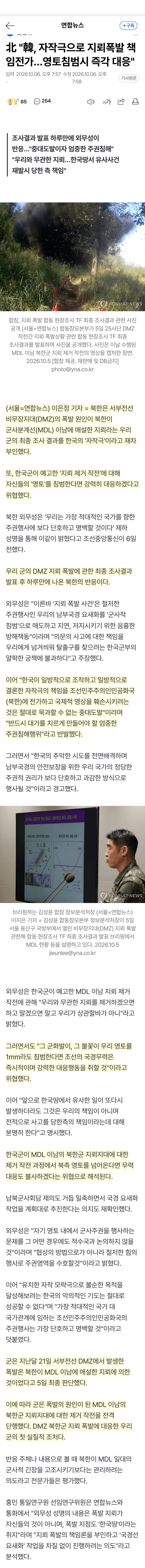 북한, DMZ 지뢰 책임 부인…“1mm 침범도 강력 대응”