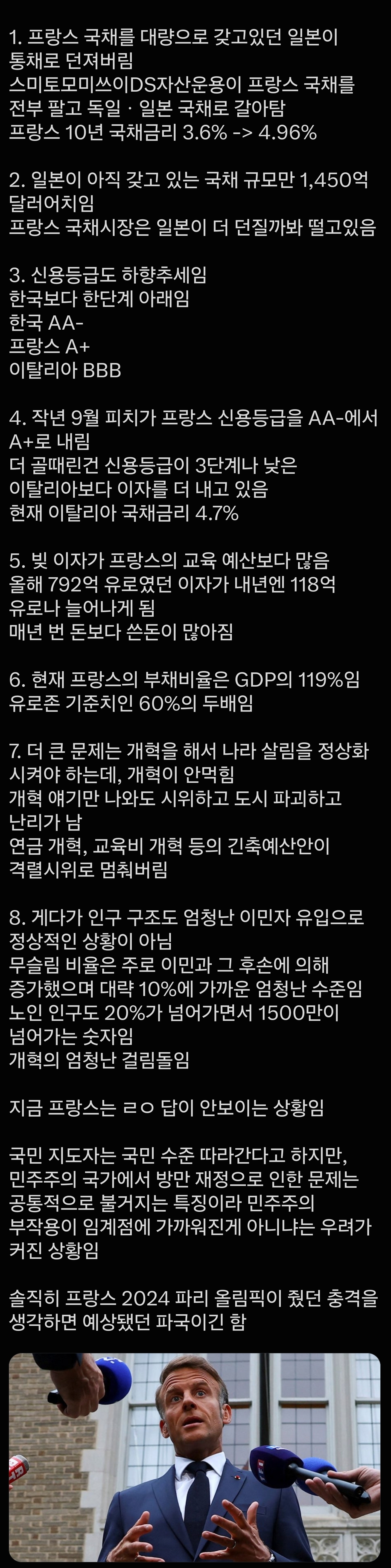 지금 좆됐다는 프랑스 근황