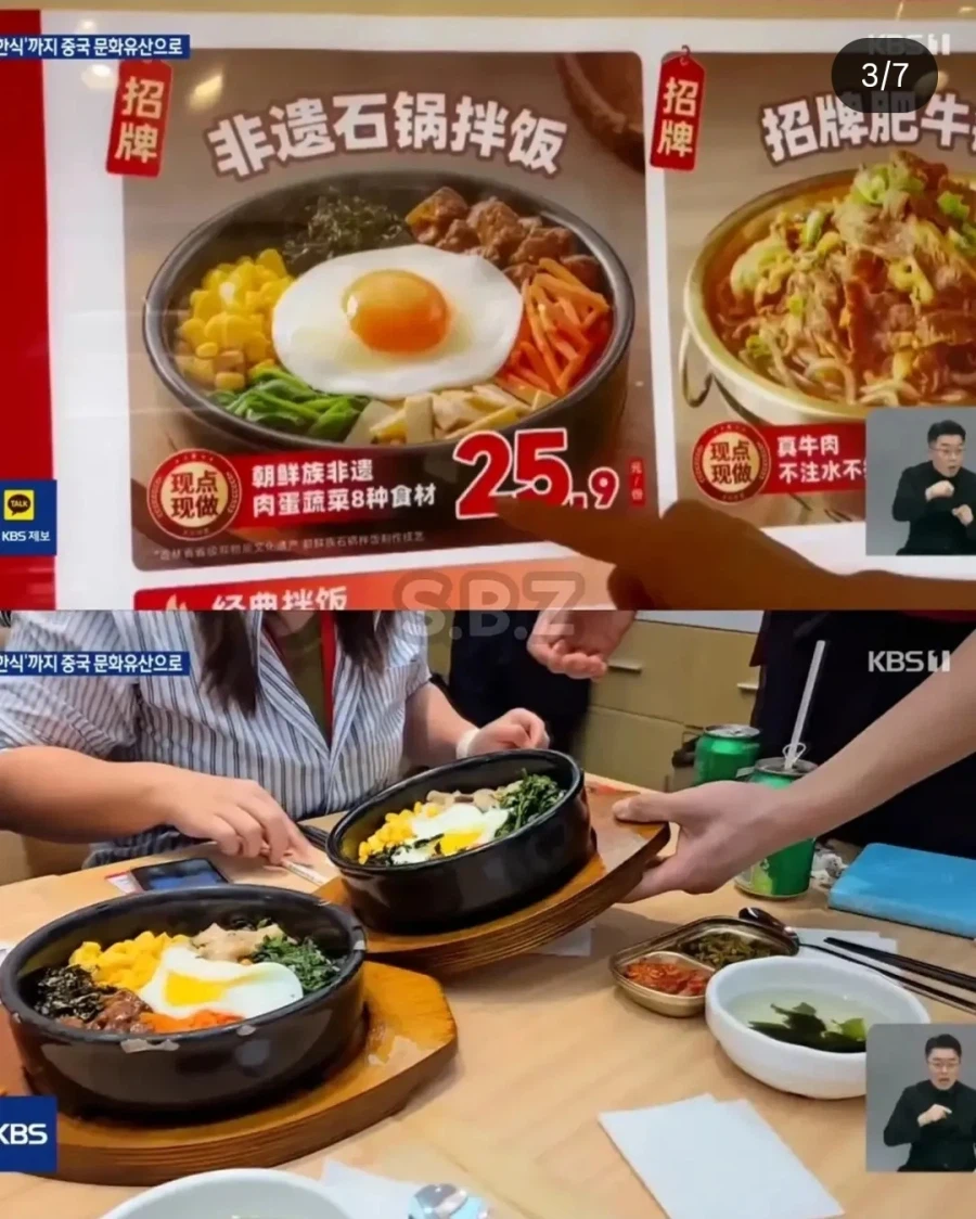 도둑놈처럼 중국국가문화유산에 돌솥 비빔밥 지정한 현 상황; (2)