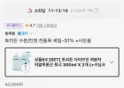 토리든 수분/진정 전품목 세일~51% +사은품
