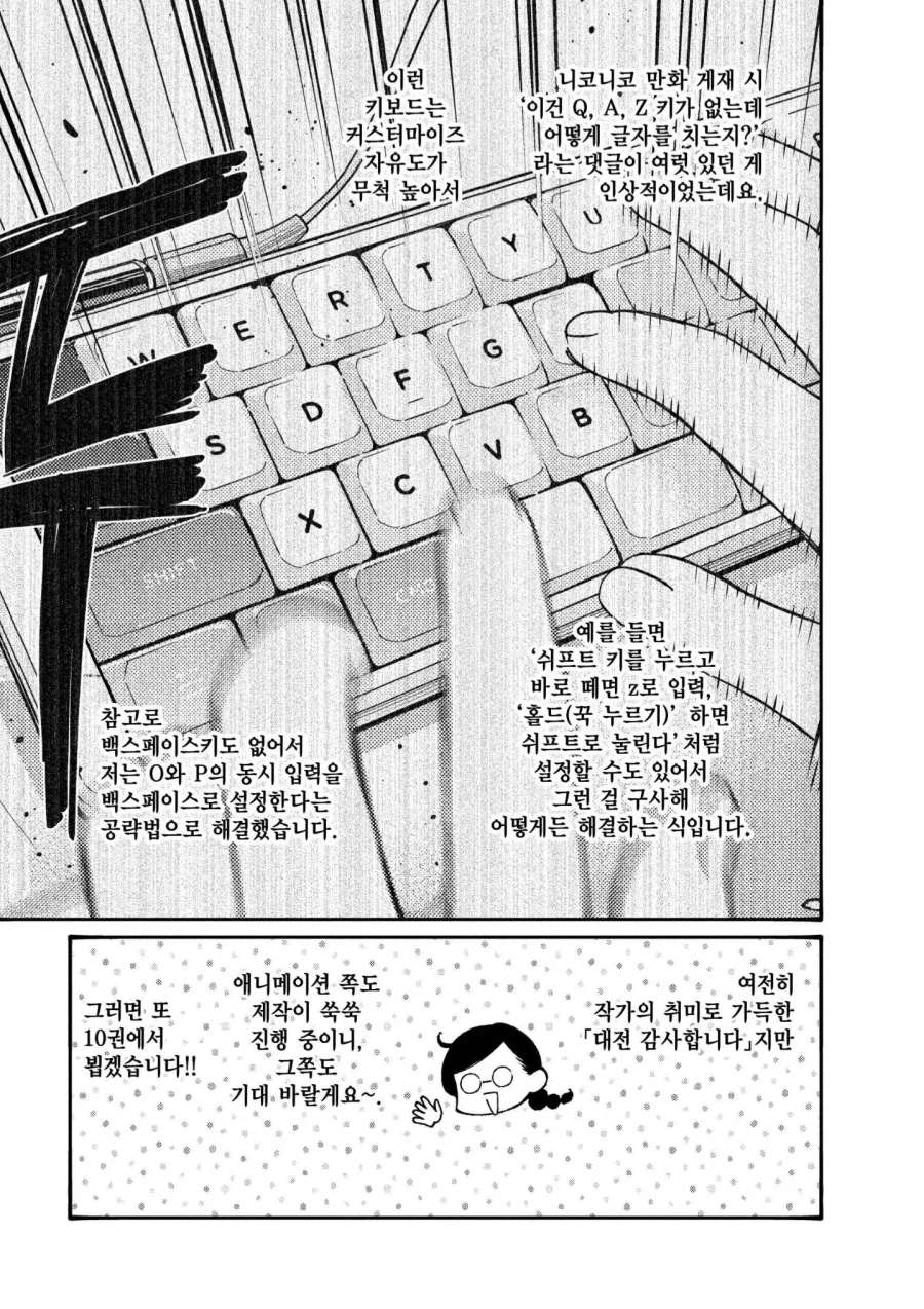 어떤 만화작가가 애용하는 키보드 (2)