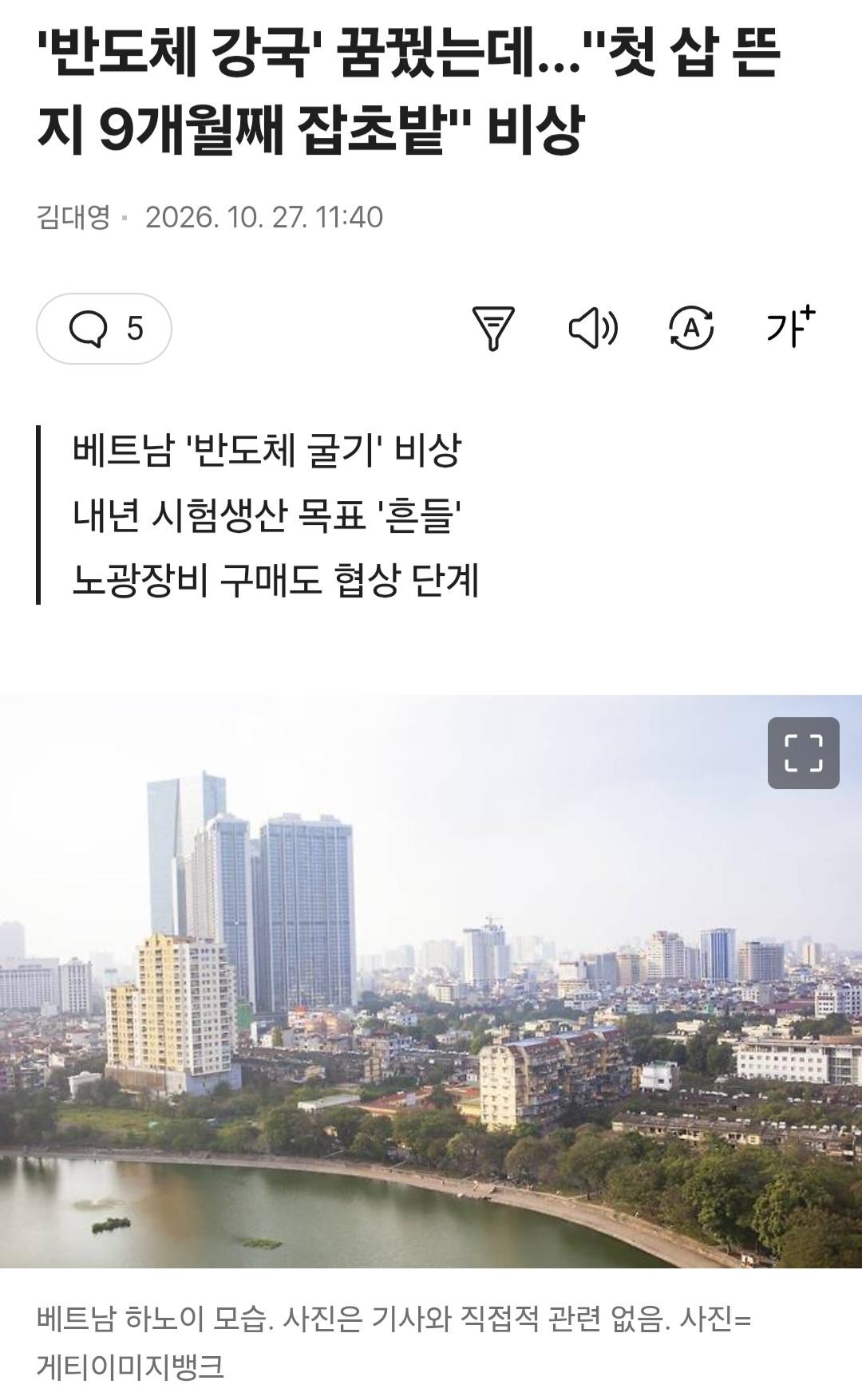 반도체 강국 따라잡겠다던 베트남 근황