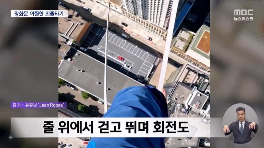 실시간 광화문 외줄타기 (21)
