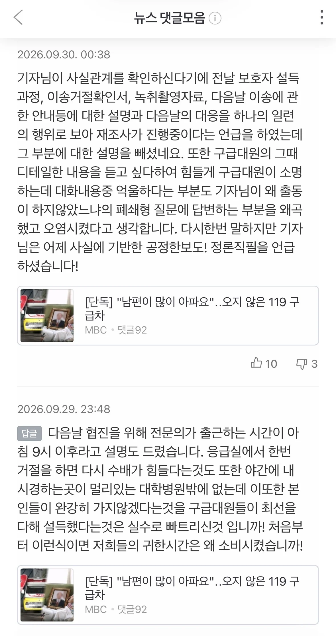 조금 전 개드립 간 119미출동 관련 기사 댓글 (2)