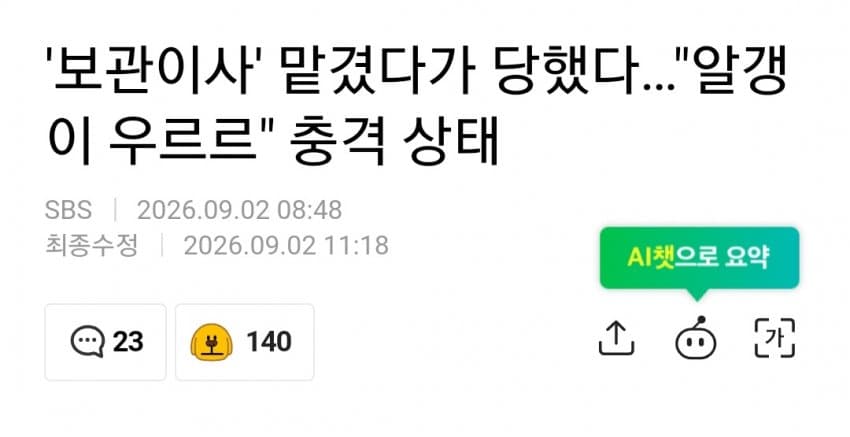 보관이사 맡겼다가 곰팡이, 벌레로 가구 다 망가진 제보자