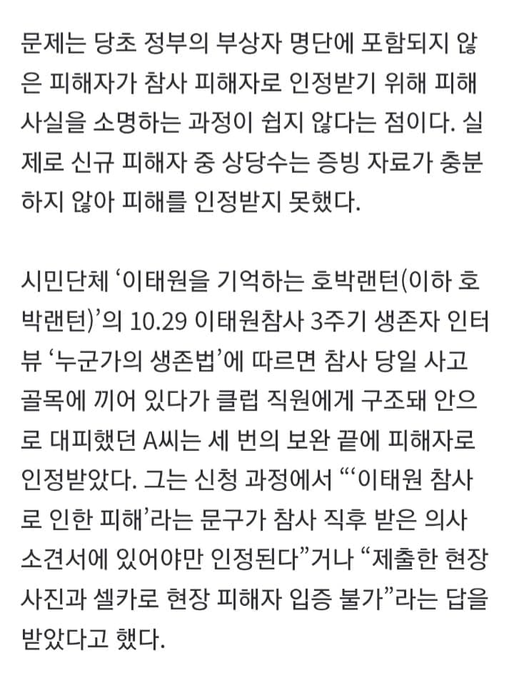 ‘이태원 참사’ 구조 시민·상인 10명 중 3명 피해자로 인정 못 받아 (6)