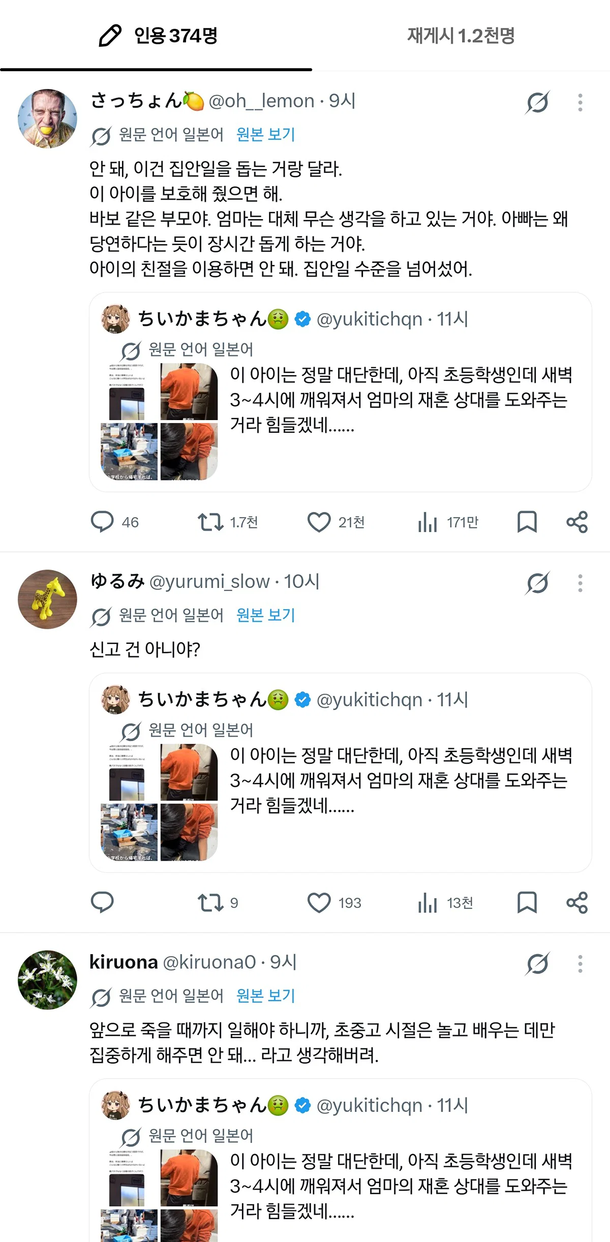 초등학생 아들이 자랑스럽다는 일본 엄마 (6)