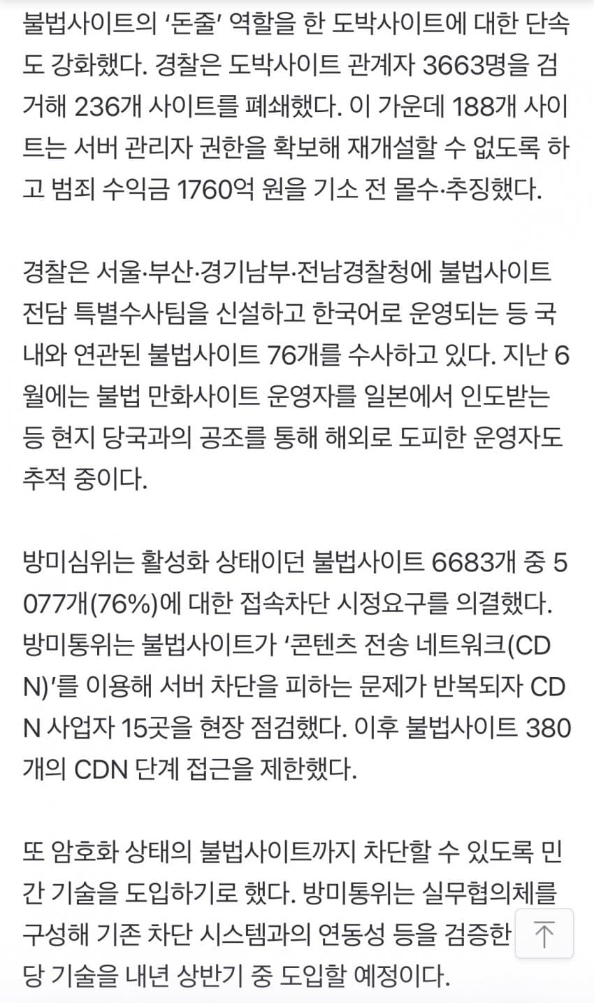 성착취물 유포 사이트 29% 줄었다..운영자 32명 검거 (3)