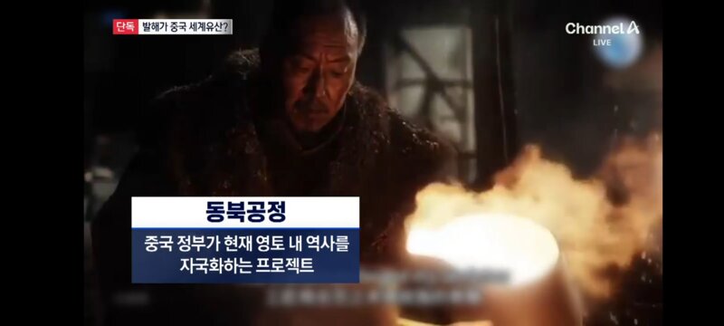 발해에 손 뻗는 中…세계유산 등재 추진 (4)