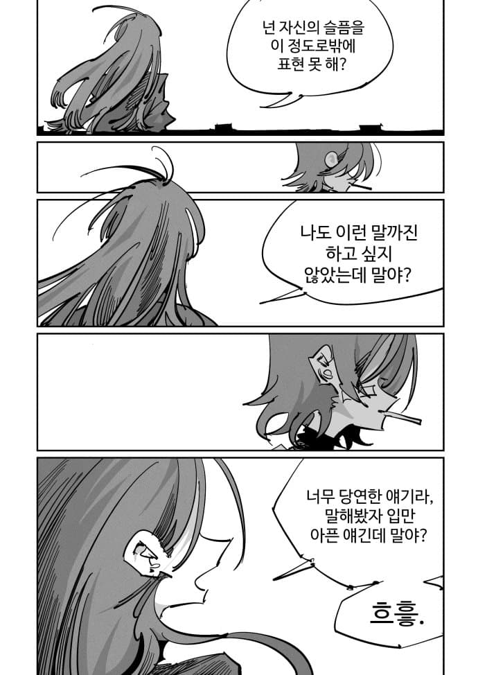《나는 어제 고을이를 죽였다》 (36)