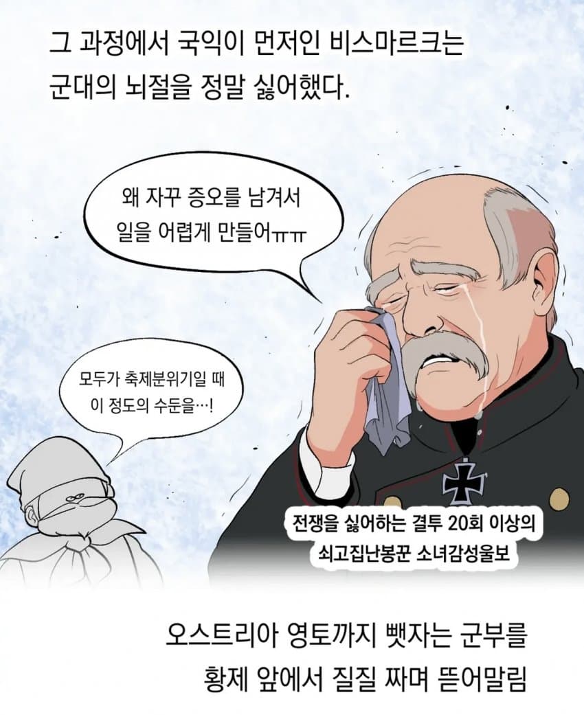 독일인 이야기1: 제국의 발흥 리뷰 만화 (11)