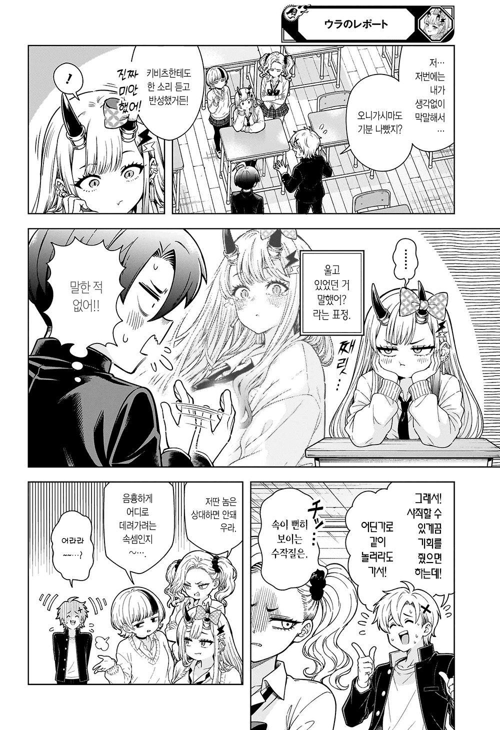 오니의 후손 여고생 4 (오니마위) manhwa (14)