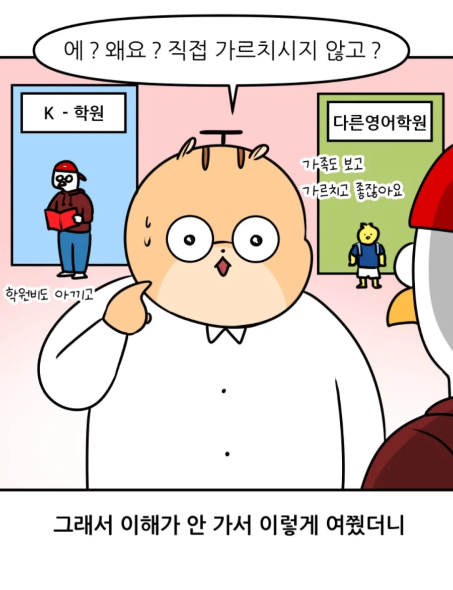 부모가 선생인데 자기 자식을 그냥 다른 학원에 보내는 이유 (3)