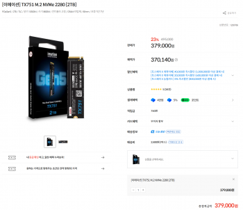 [기타] 컴퓨존 이메이션 TX751 M.2 NVMe 2280 2TB