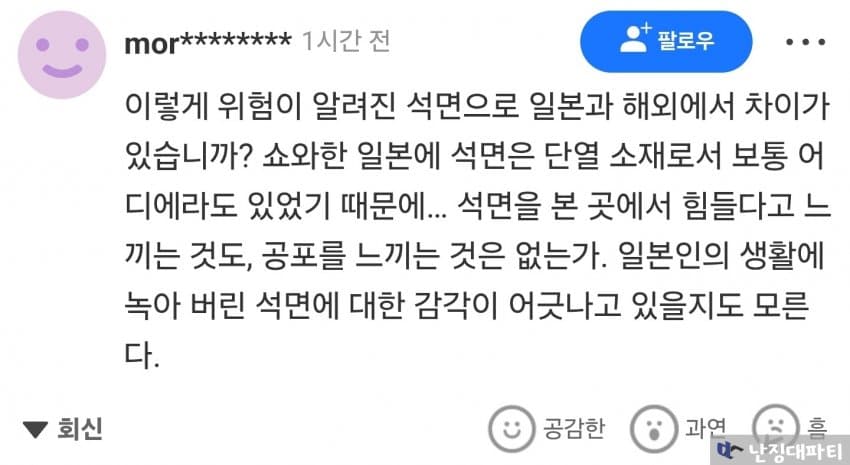 日, 주먹구구식 석면제거... 韓등 선진국과 비교 돼 (10)
