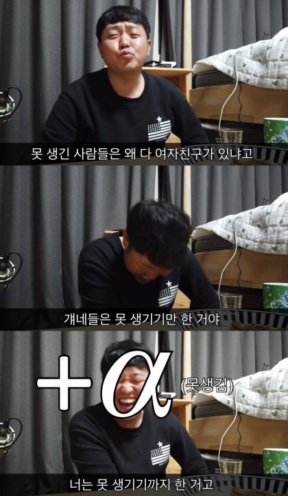 ???: 저렇게 생긴애도 여친이있는데