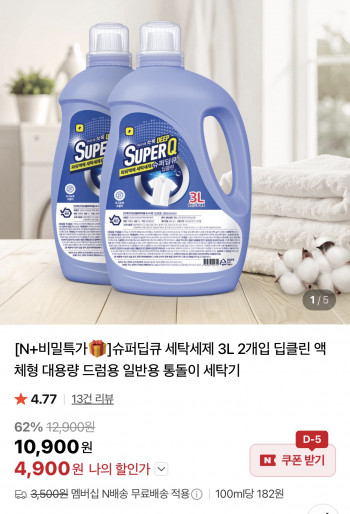 [네이버] 슈퍼딥큐 딥클린 세탁세제 3L 2개