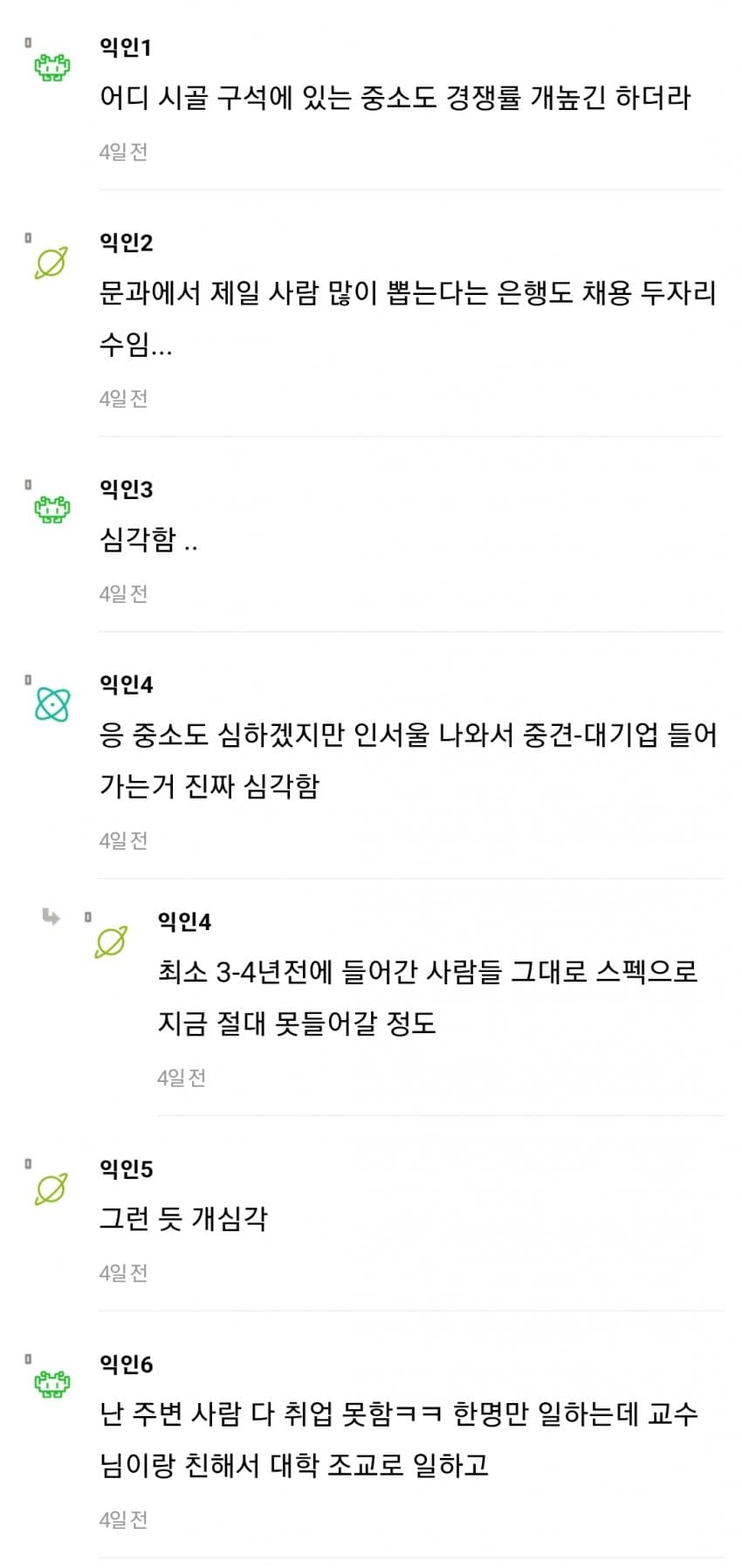 취업난이 심각한지 모르겠다는 인스티즈 (2)