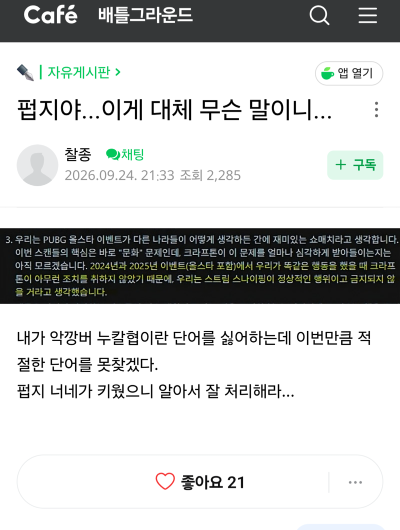 배그) ???: 아 재작년이랑 작년에도 방플로 상금 탔는데, 올해만 왜 ㅈㄹ이냐