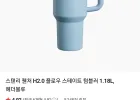 스탠리 퀜처 H2.0 플로우 스테이트 텀블러 1.18L, 헤더블루
