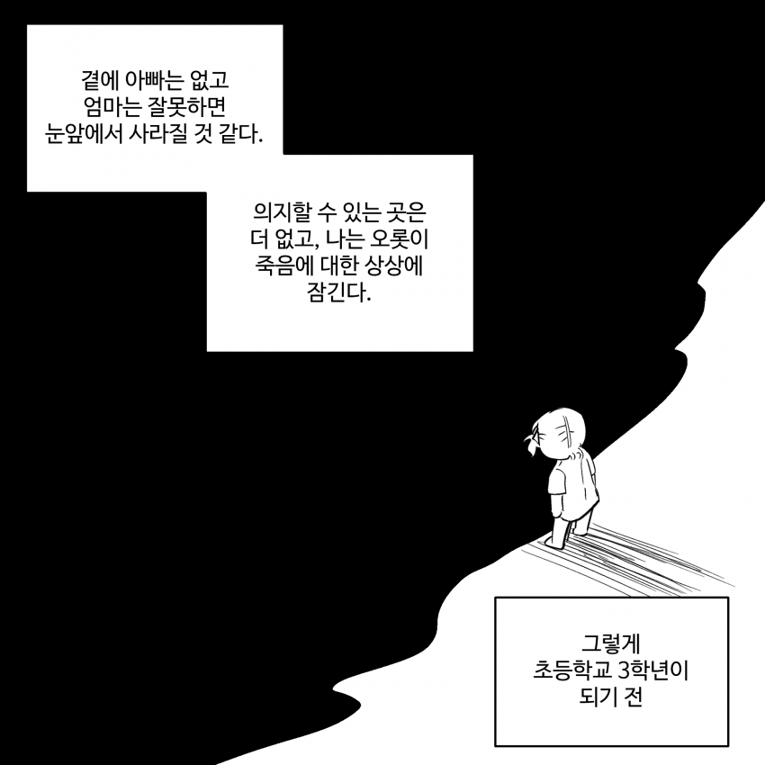 부성애는 있는가 (3, 4) (23)
