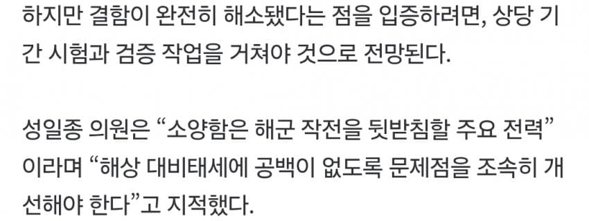 8년 된 소양함서 발전기 결함 8번…30년 된 군수지원함 3척은 7건 (6)