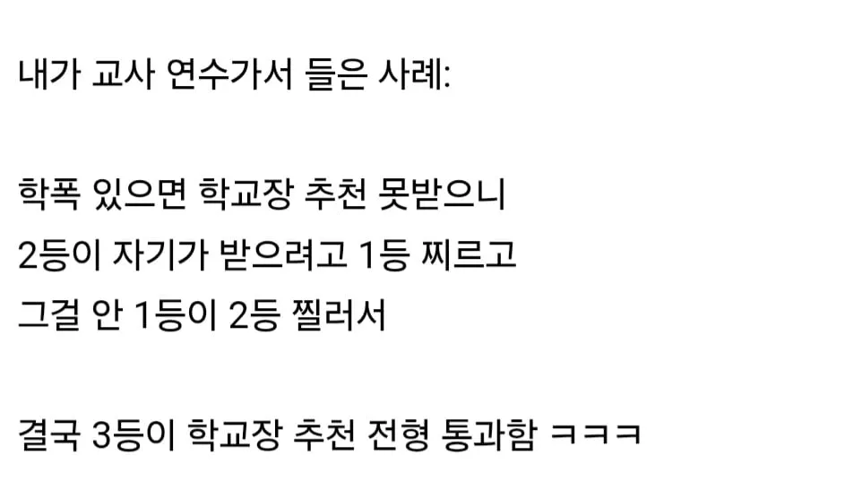 고등학교 1등 2등이 서로 학폭 신고한 결과.jpg