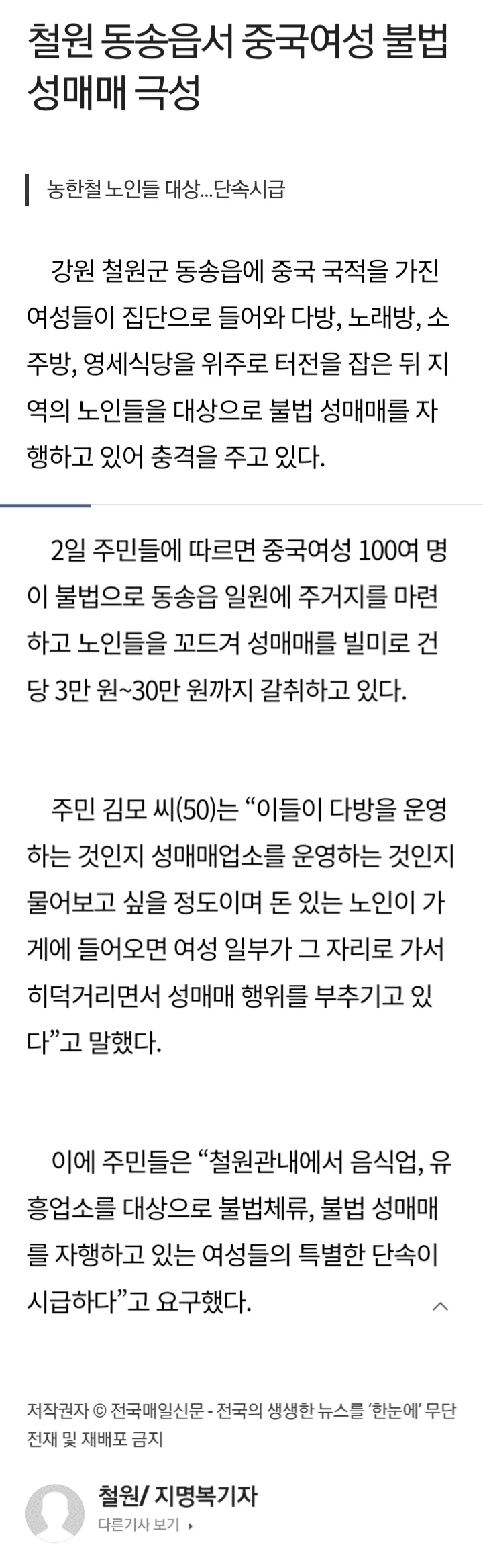 한국에서 성매매 1위중인 20대 중국여자들.. (8)