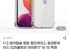 에어캡슐 범퍼 젤리케이스 1+2(유클)