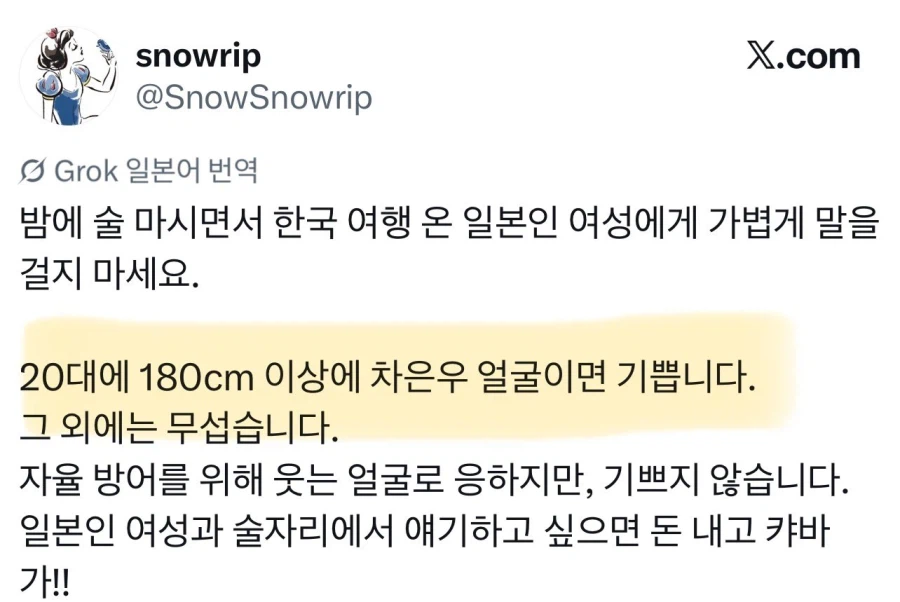 일본여자들도 한국 남자 얼굴 본다 (3)
