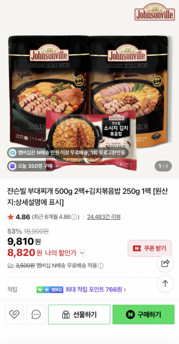 [네이버] 존슨빌 잔슨빌 부대찌개 500g x2팩 + 김치볶음밥 250g (8,820원/네멤무배)