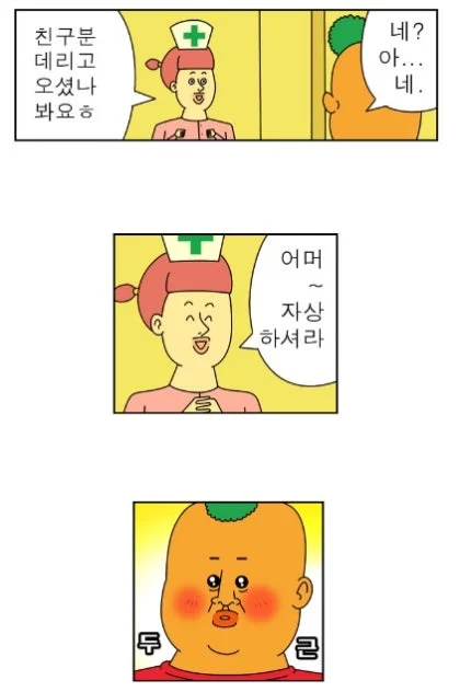 귀귀) 안과가는 망가. (8)