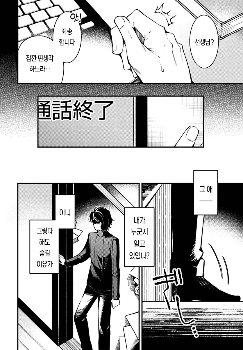 마트에서 만난 미친년 만화 manhwa (32)